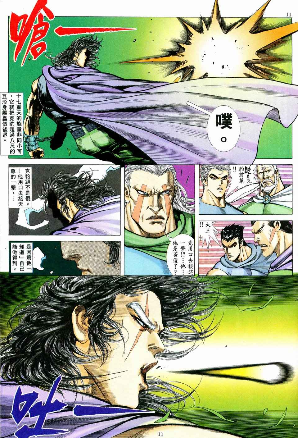 《武神》漫画最新章节第40回免费下拉式在线观看章节第【11】张图片