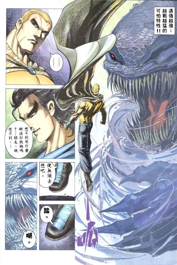 《武神》漫画最新章节第172回免费下拉式在线观看章节第【20】张图片