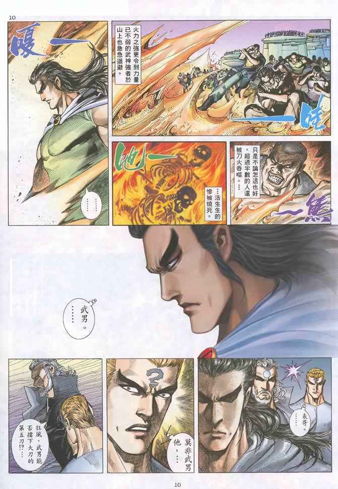 《武神》漫画最新章节第131回免费下拉式在线观看章节第【10】张图片