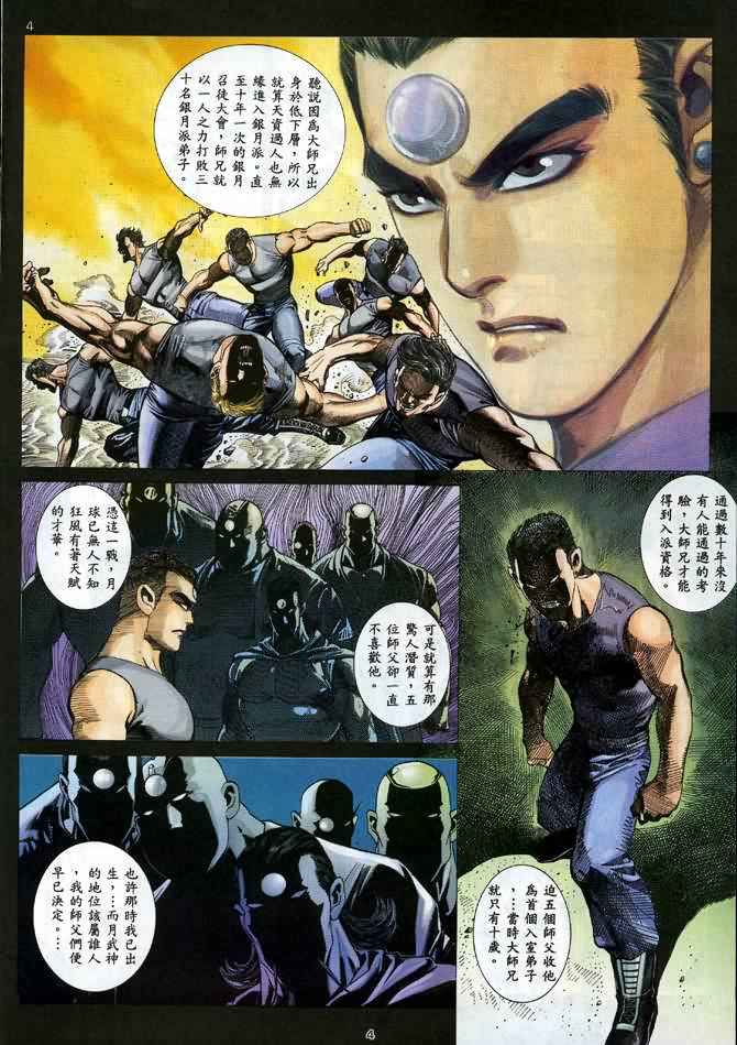 《武神》漫画最新章节第91回免费下拉式在线观看章节第【4】张图片