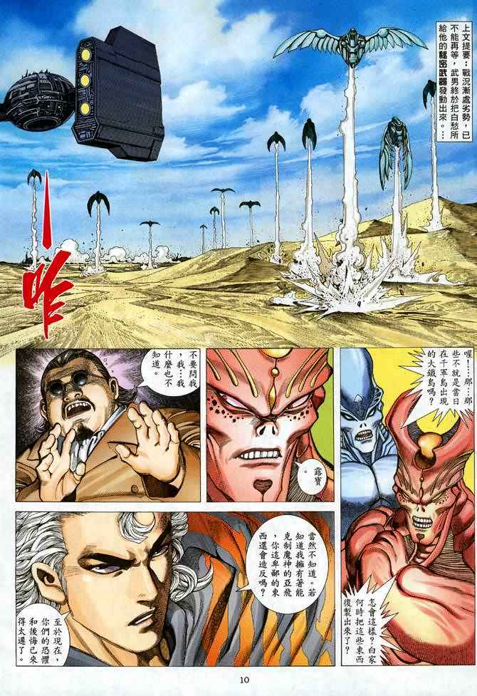 《武神》漫画最新章节第107回免费下拉式在线观看章节第【10】张图片