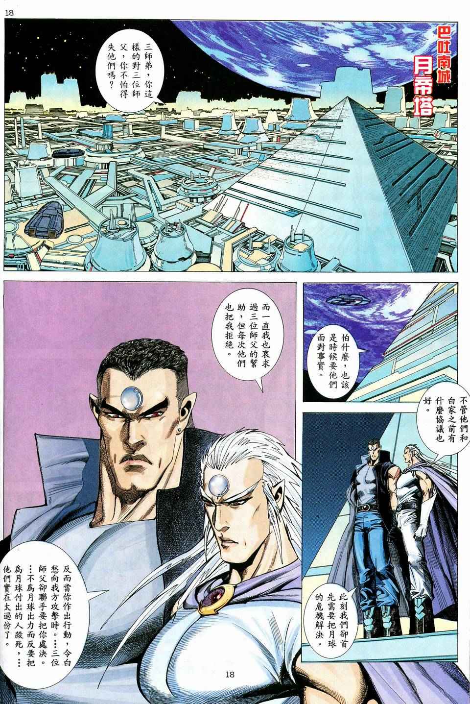 《武神》漫画最新章节第38回免费下拉式在线观看章节第【18】张图片