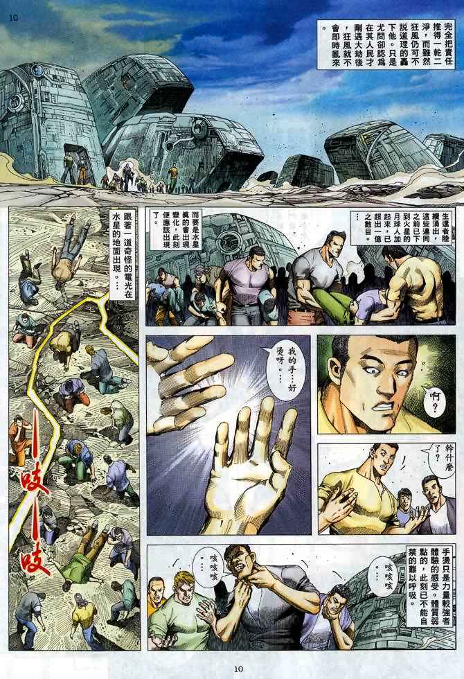 《武神》漫画最新章节第92回免费下拉式在线观看章节第【9】张图片