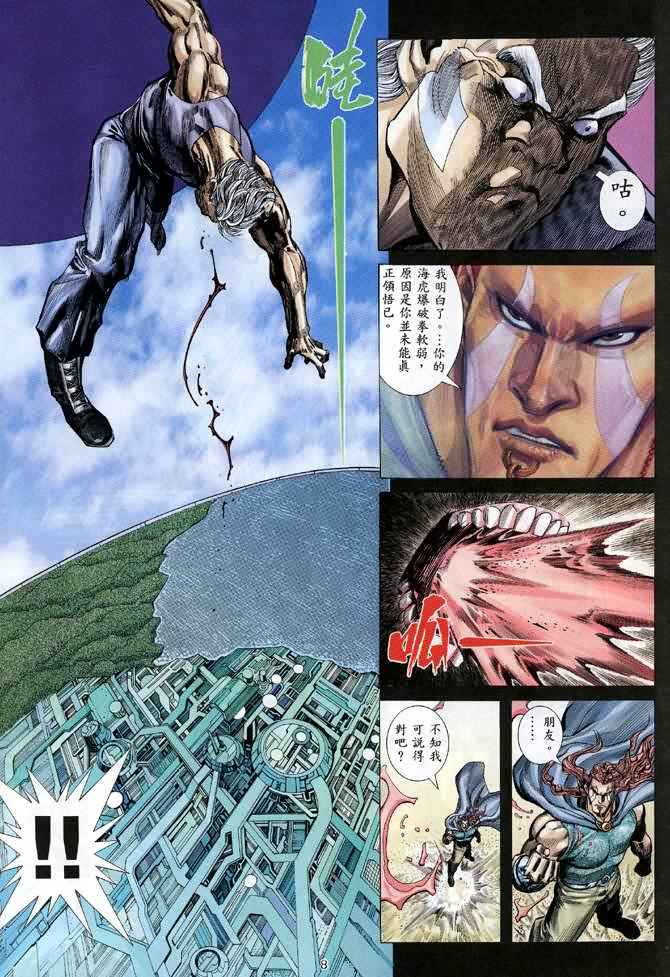 《武神》漫画最新章节第115回免费下拉式在线观看章节第【8】张图片