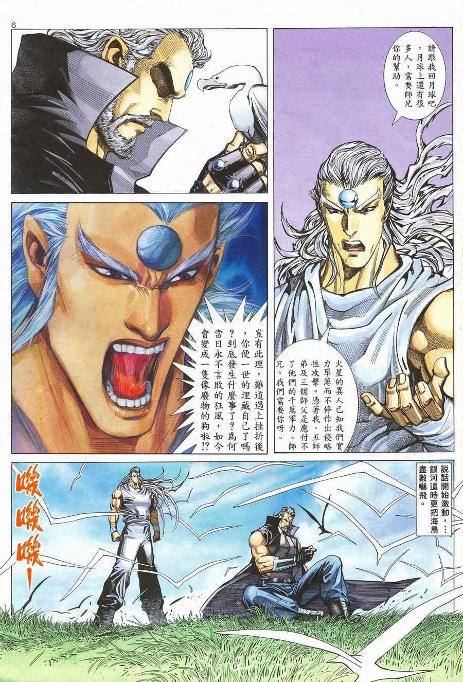 《武神》漫画最新章节第117回免费下拉式在线观看章节第【5】张图片