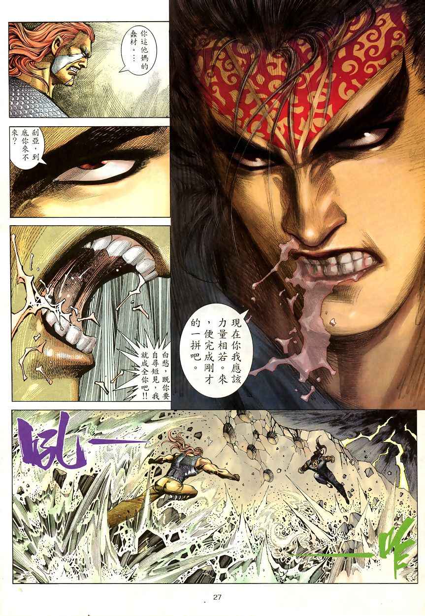 《武神》漫画最新章节第190回免费下拉式在线观看章节第【27】张图片