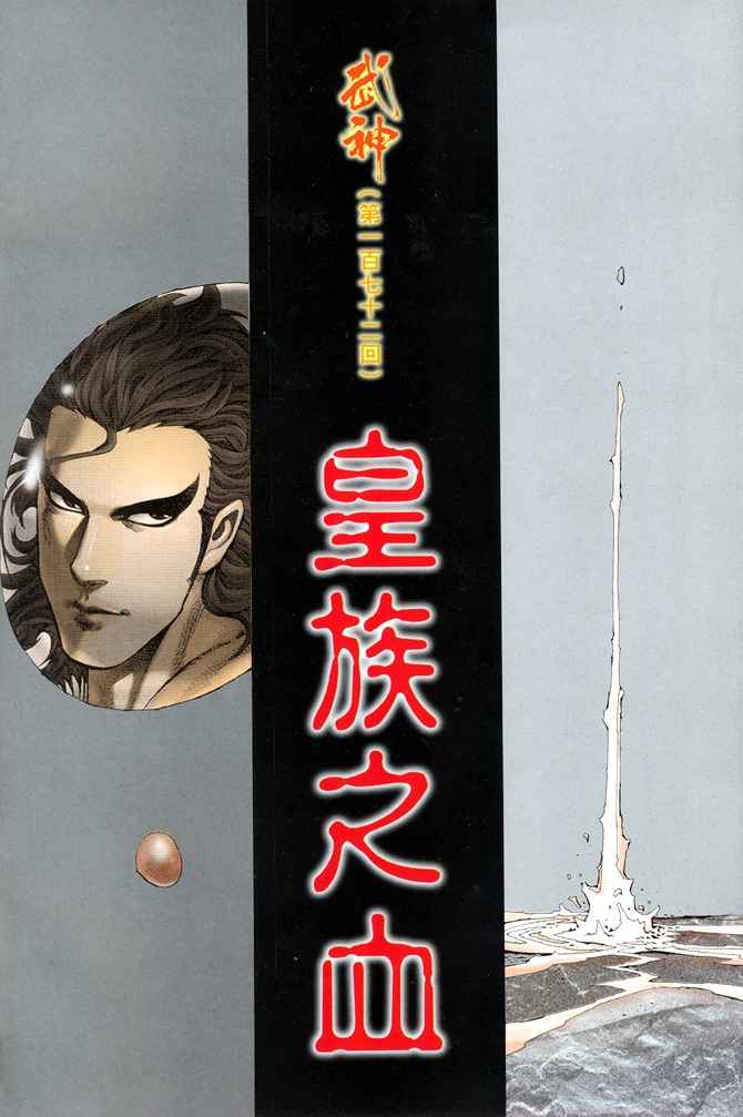 《武神》漫画最新章节第172回免费下拉式在线观看章节第【2】张图片