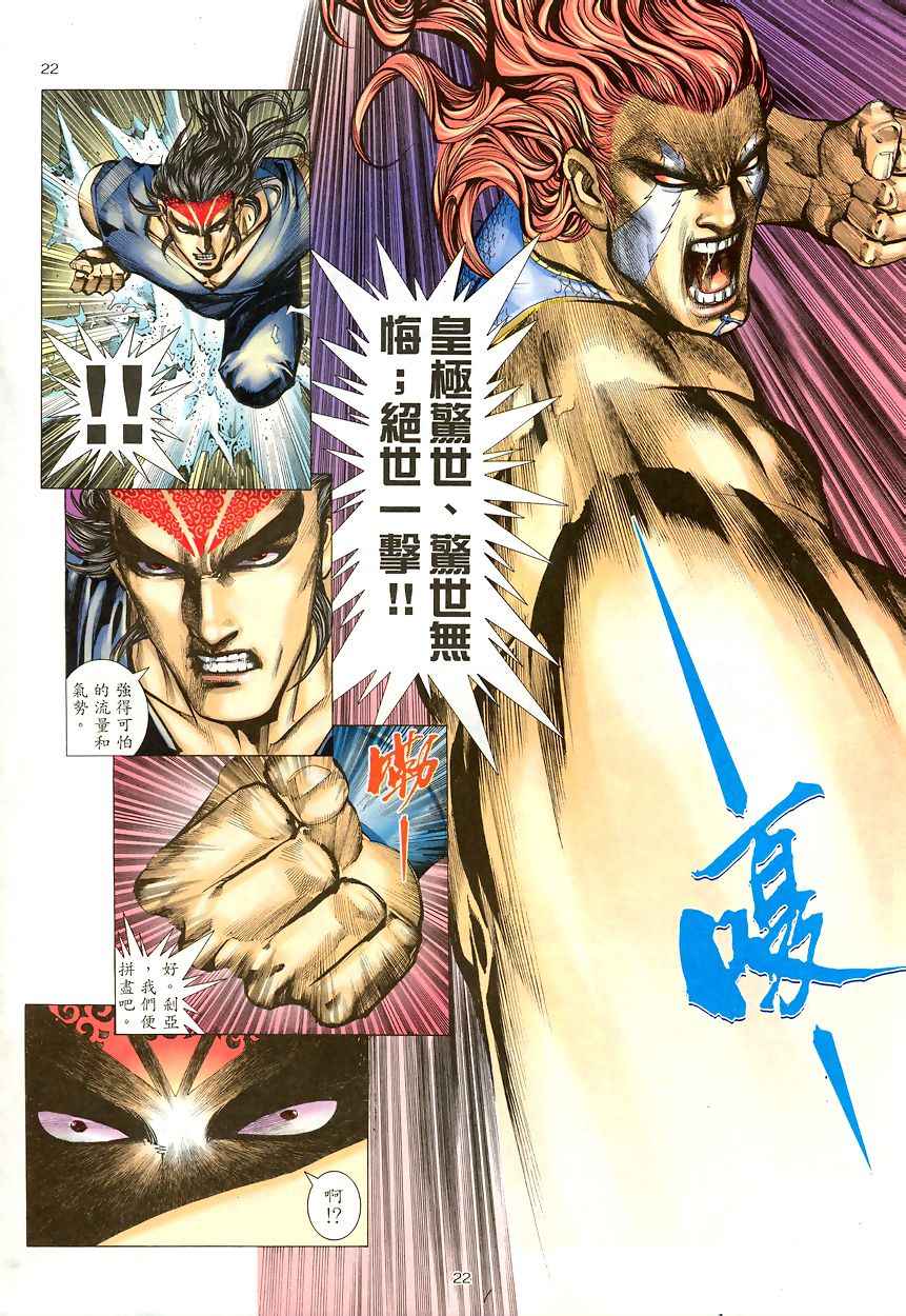 《武神》漫画最新章节第190回免费下拉式在线观看章节第【22】张图片