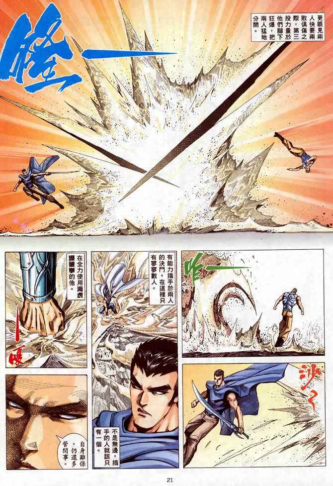 《武神》漫画最新章节第95回免费下拉式在线观看章节第【21】张图片