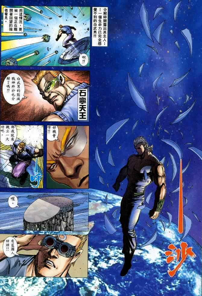 《武神》漫画最新章节第133回免费下拉式在线观看章节第【22】张图片