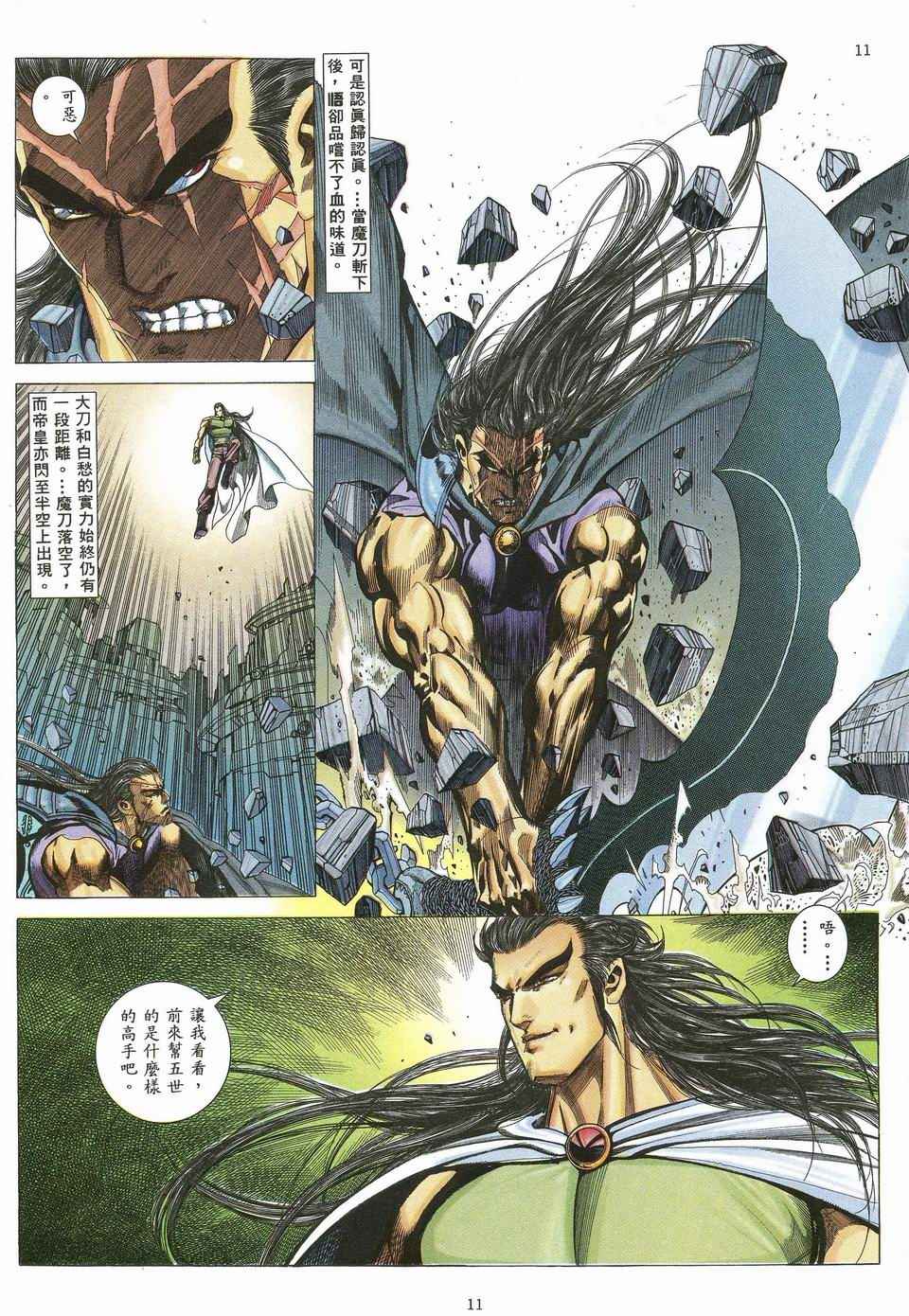 《武神》漫画最新章节第50回免费下拉式在线观看章节第【10】张图片