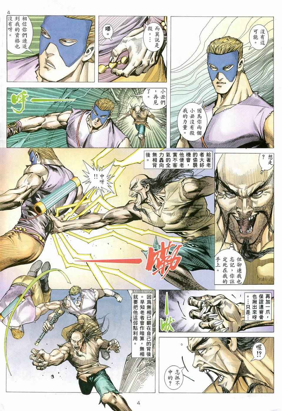 《武神》漫画最新章节第80回免费下拉式在线观看章节第【4】张图片