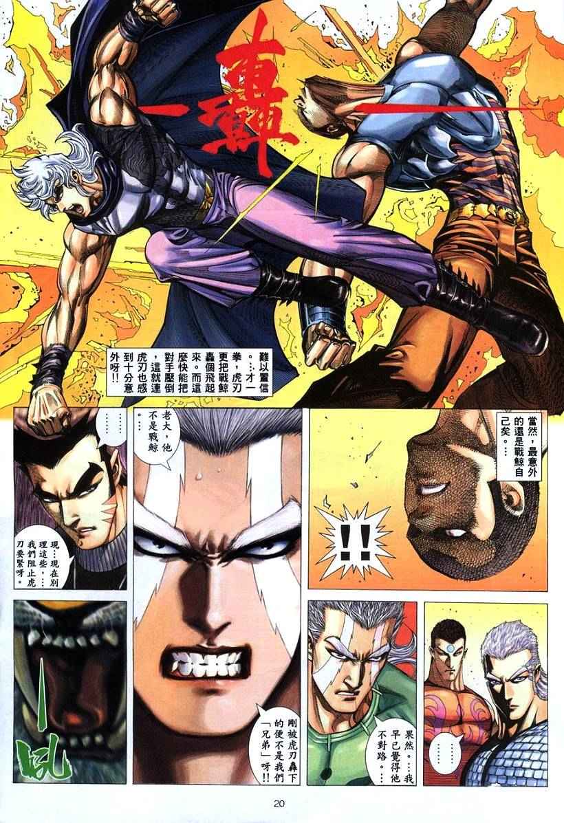 《武神》漫画最新章节第264回免费下拉式在线观看章节第【19】张图片