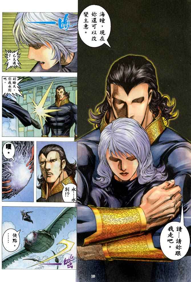 《武神》漫画最新章节第183回免费下拉式在线观看章节第【18】张图片