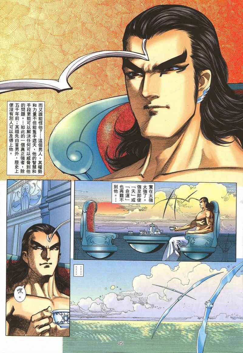 《武神》漫画最新章节第284回免费下拉式在线观看章节第【59】张图片