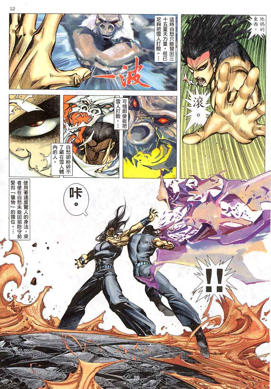 《武神》漫画最新章节第192回免费下拉式在线观看章节第【11】张图片