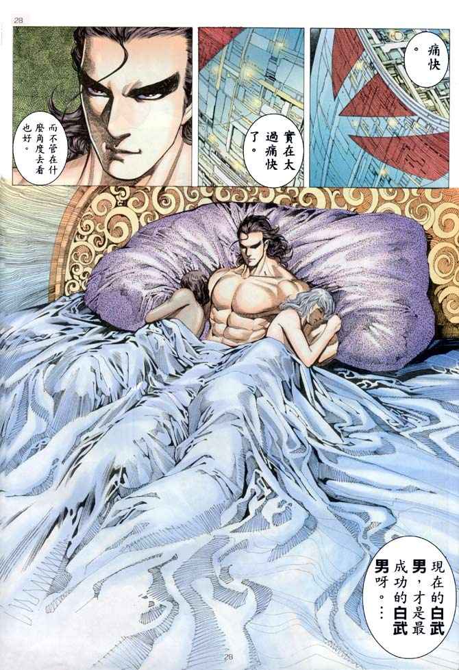 《武神》漫画最新章节第183回免费下拉式在线观看章节第【27】张图片