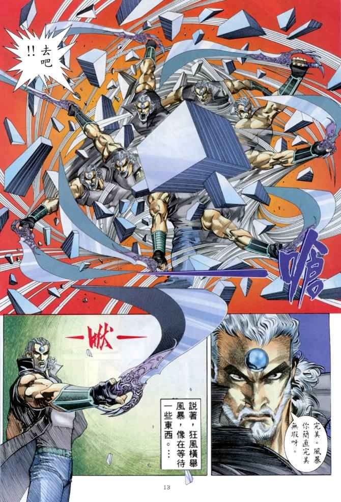 《武神》漫画最新章节第151回免费下拉式在线观看章节第【13】张图片