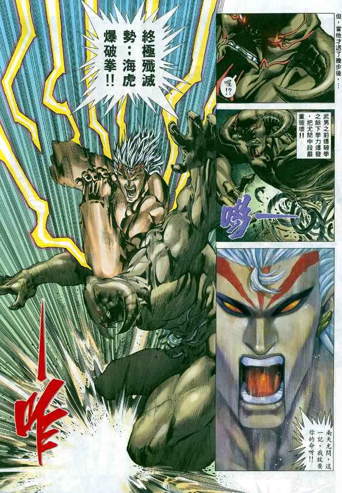 《武神》漫画最新章节第109回免费下拉式在线观看章节第【18】张图片