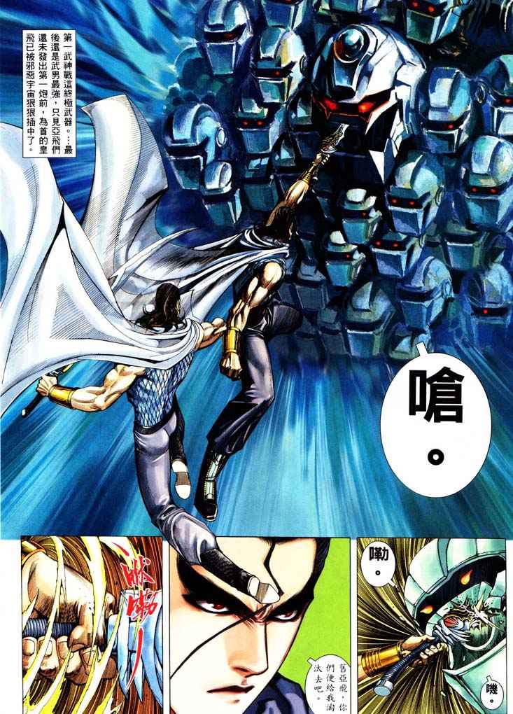 《武神》漫画最新章节第231回免费下拉式在线观看章节第【22】张图片