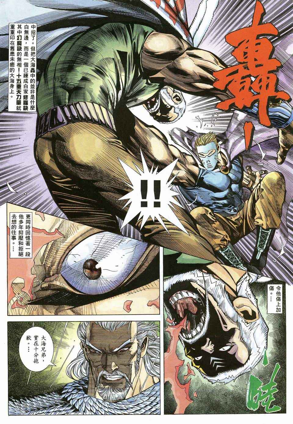 《武神》漫画最新章节第42回免费下拉式在线观看章节第【17】张图片