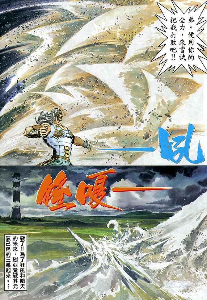 《武神》漫画最新章节第181回免费下拉式在线观看章节第【11】张图片