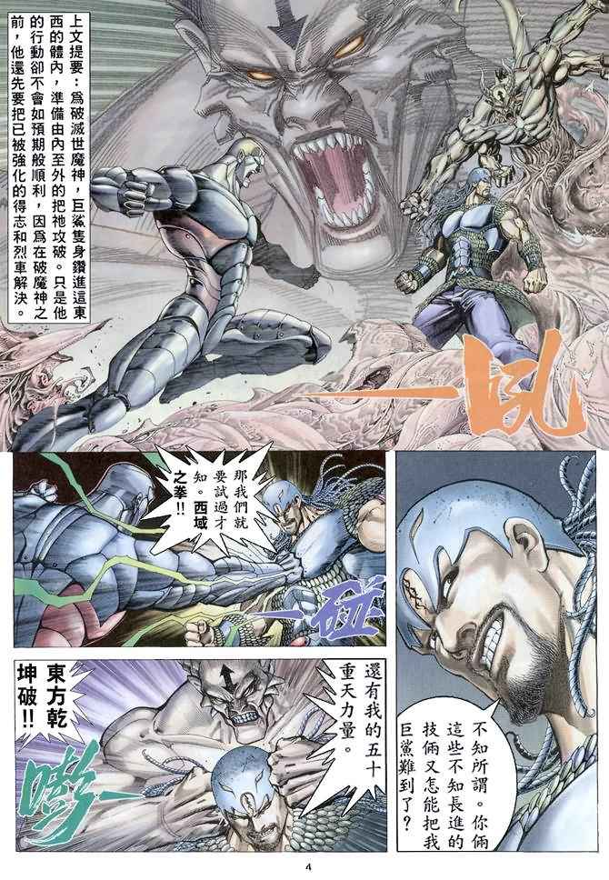 《武神》漫画最新章节第157回免费下拉式在线观看章节第【3】张图片