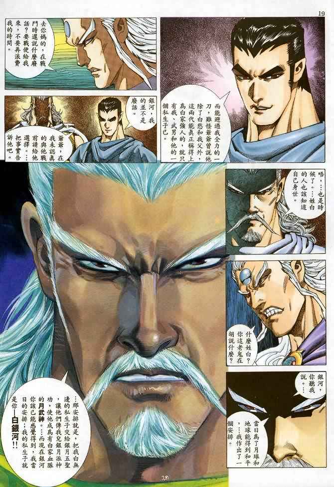 《武神》漫画最新章节第90回免费下拉式在线观看章节第【18】张图片