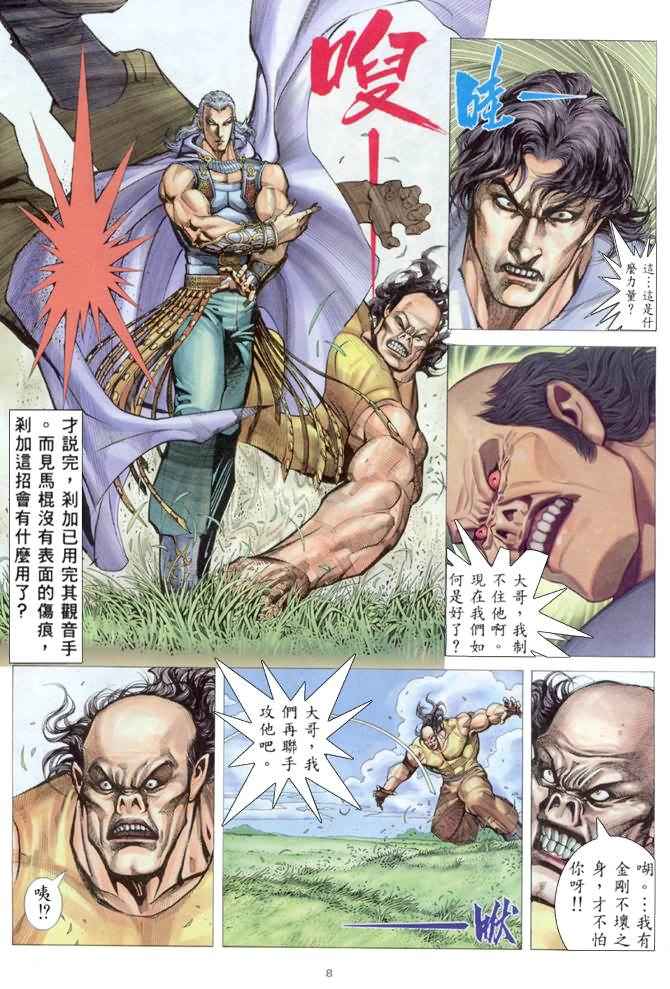 《武神》漫画最新章节第176回免费下拉式在线观看章节第【8】张图片