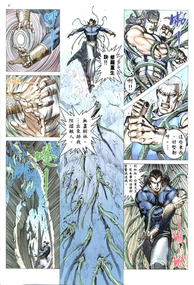 《武神》漫画最新章节第179回免费下拉式在线观看章节第【6】张图片