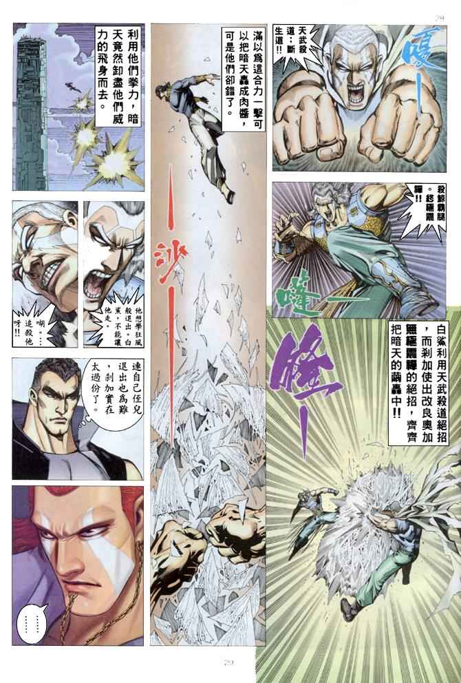 《武神》漫画最新章节第179回免费下拉式在线观看章节第【29】张图片