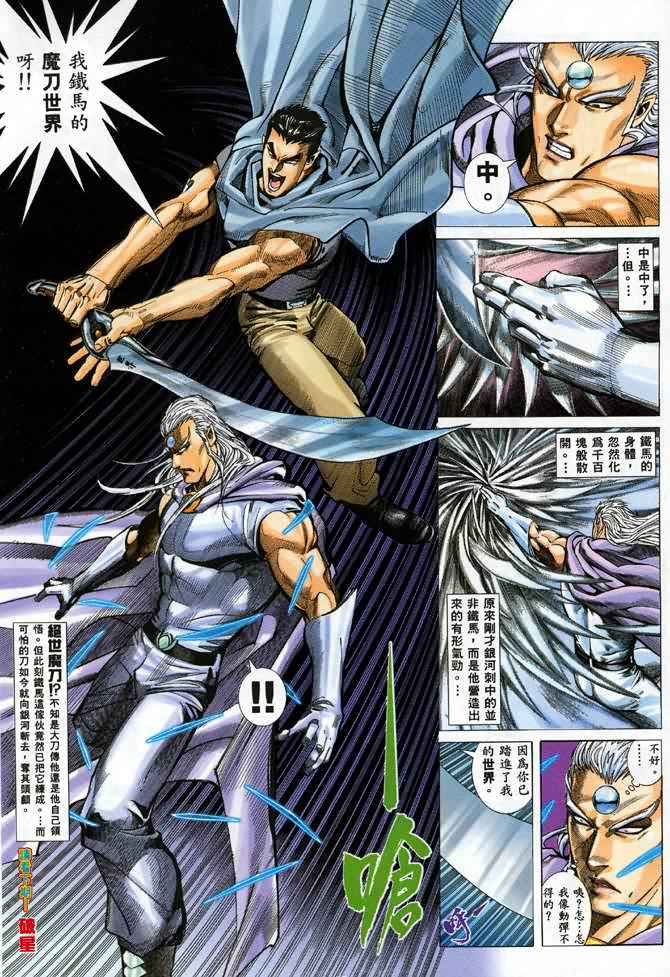 《武神》漫画最新章节第90回免费下拉式在线观看章节第【29】张图片