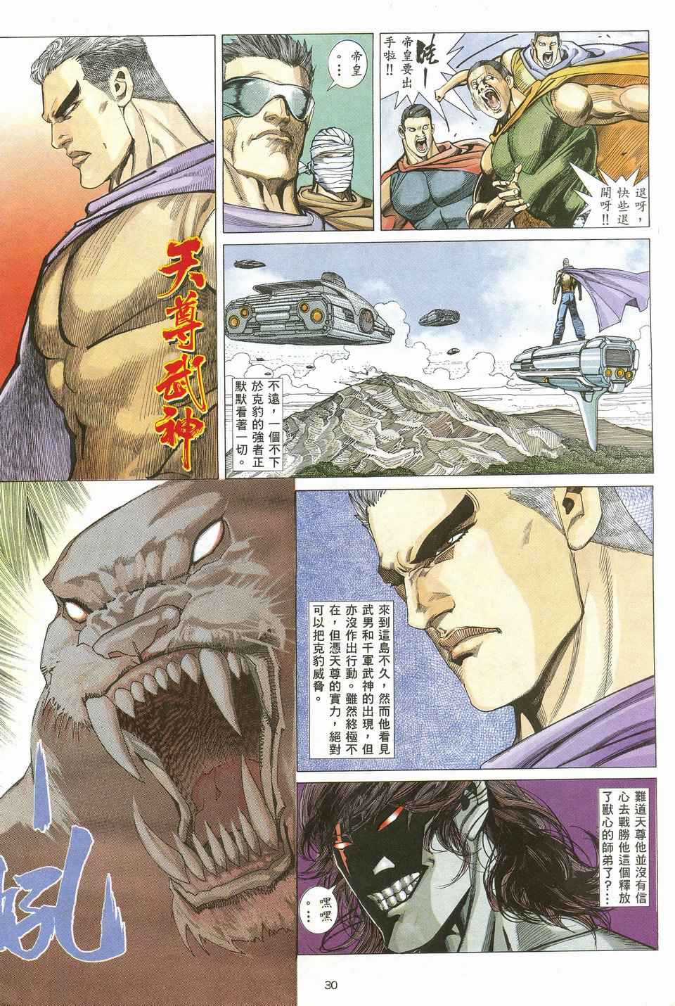 《武神》漫画最新章节第21回免费下拉式在线观看章节第【29】张图片