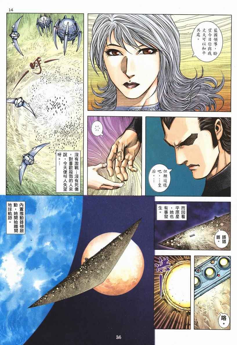 《武神》漫画最新章节第253回免费下拉式在线观看章节第【14】张图片