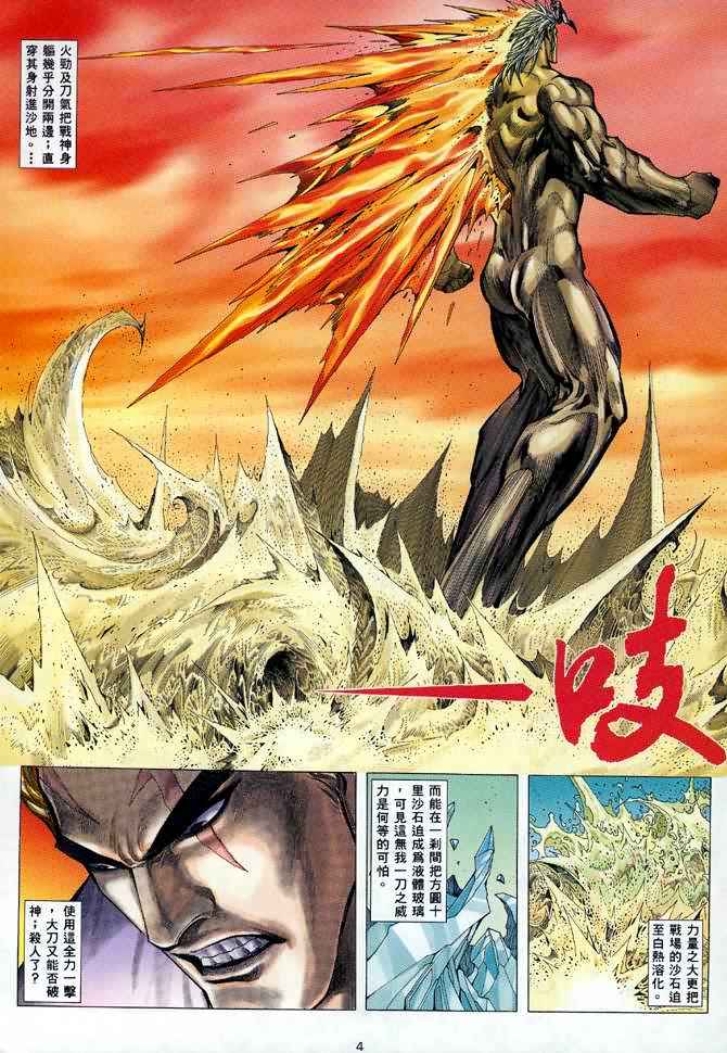 《武神》漫画最新章节第121回免费下拉式在线观看章节第【4】张图片