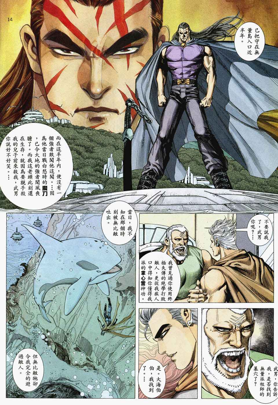 《武神》漫画最新章节第35回免费下拉式在线观看章节第【14】张图片