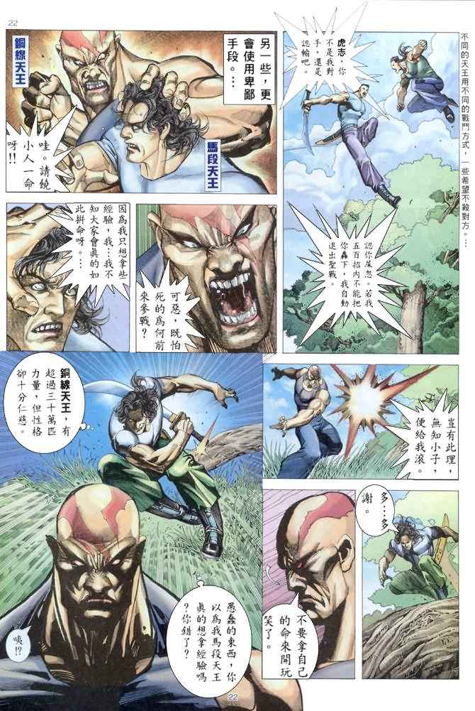 《武神》漫画最新章节第175回免费下拉式在线观看章节第【22】张图片