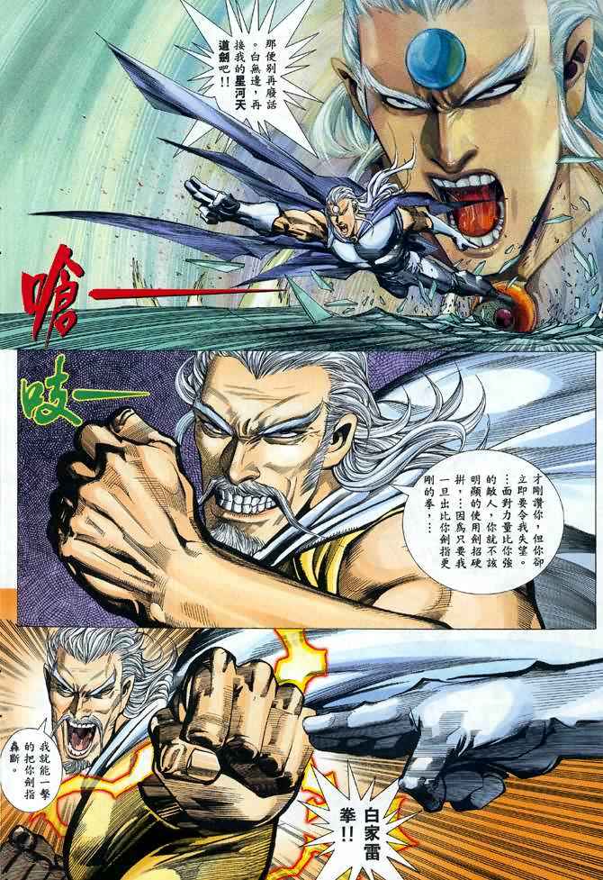 《武神》漫画最新章节第90回免费下拉式在线观看章节第【6】张图片