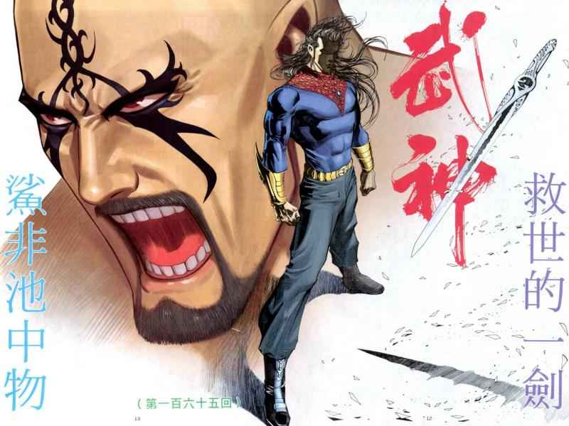 《武神》漫画最新章节第163回免费下拉式在线观看章节第【12】张图片