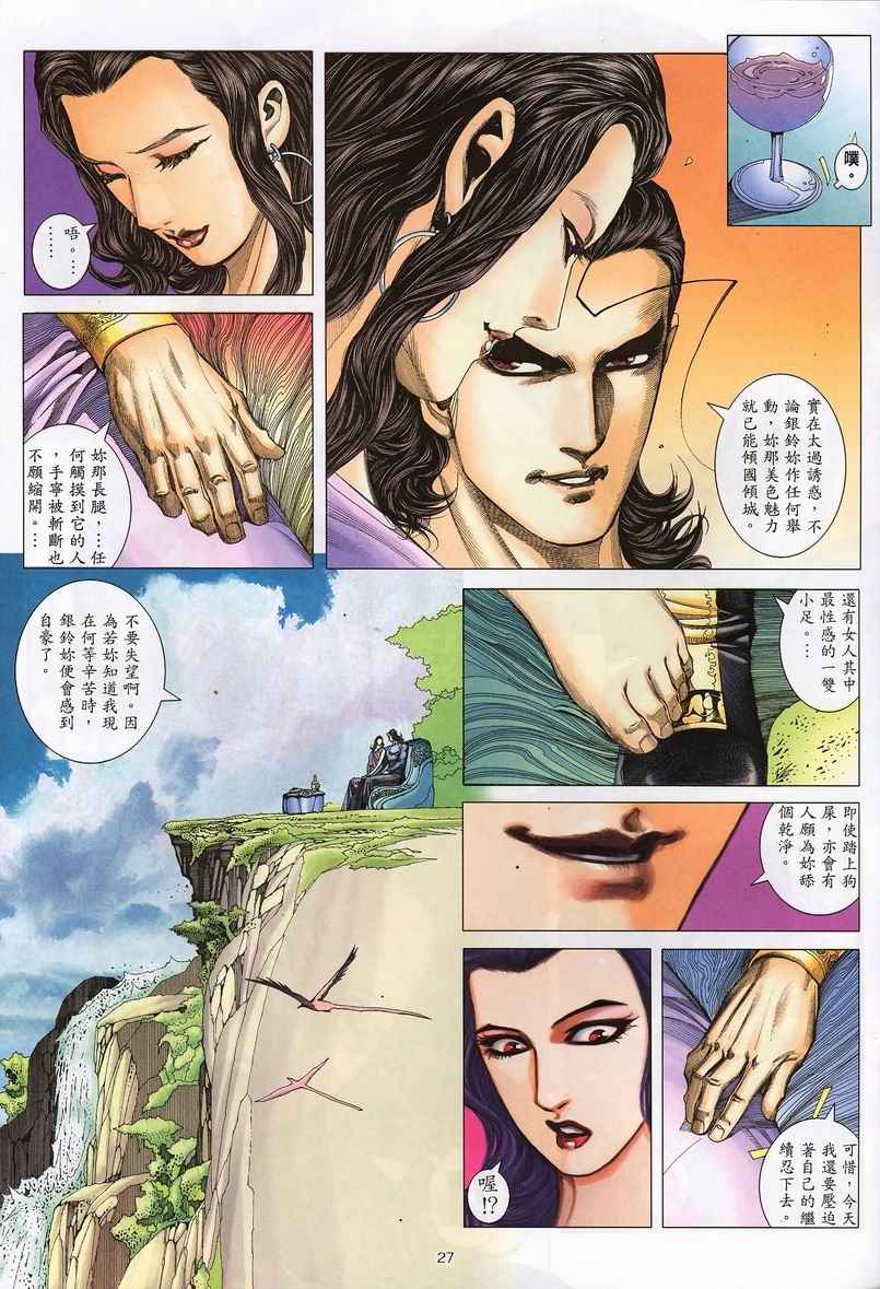 《武神》漫画最新章节第236回免费下拉式在线观看章节第【27】张图片