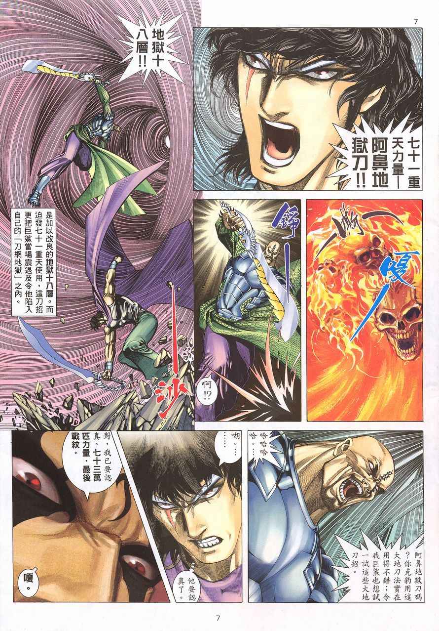 《武神》漫画最新章节第215回免费下拉式在线观看章节第【7】张图片