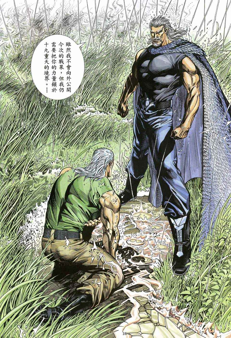 《武神》漫画最新章节第42回免费下拉式在线观看章节第【18】张图片