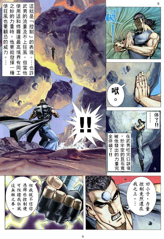 《武神》漫画最新章节第171回免费下拉式在线观看章节第【5】张图片