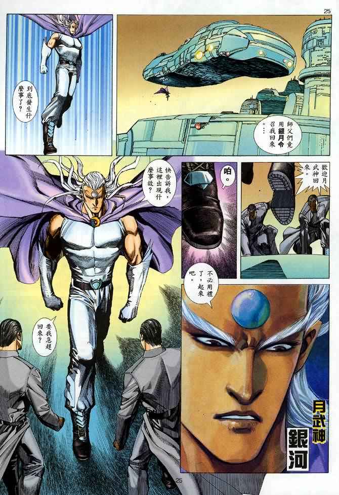 《武神》漫画最新章节第89回免费下拉式在线观看章节第【24】张图片