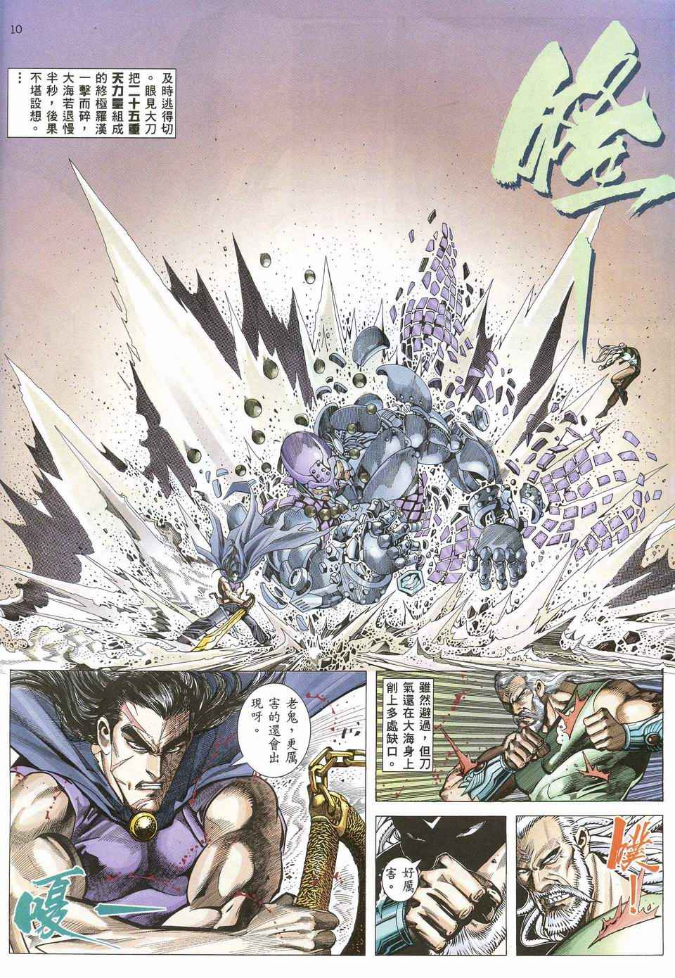 《武神》漫画最新章节第68回免费下拉式在线观看章节第【8】张图片