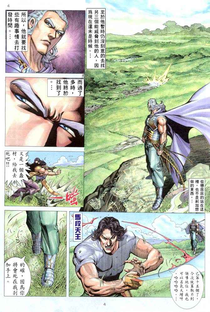 《武神》漫画最新章节第176回免费下拉式在线观看章节第【4】张图片