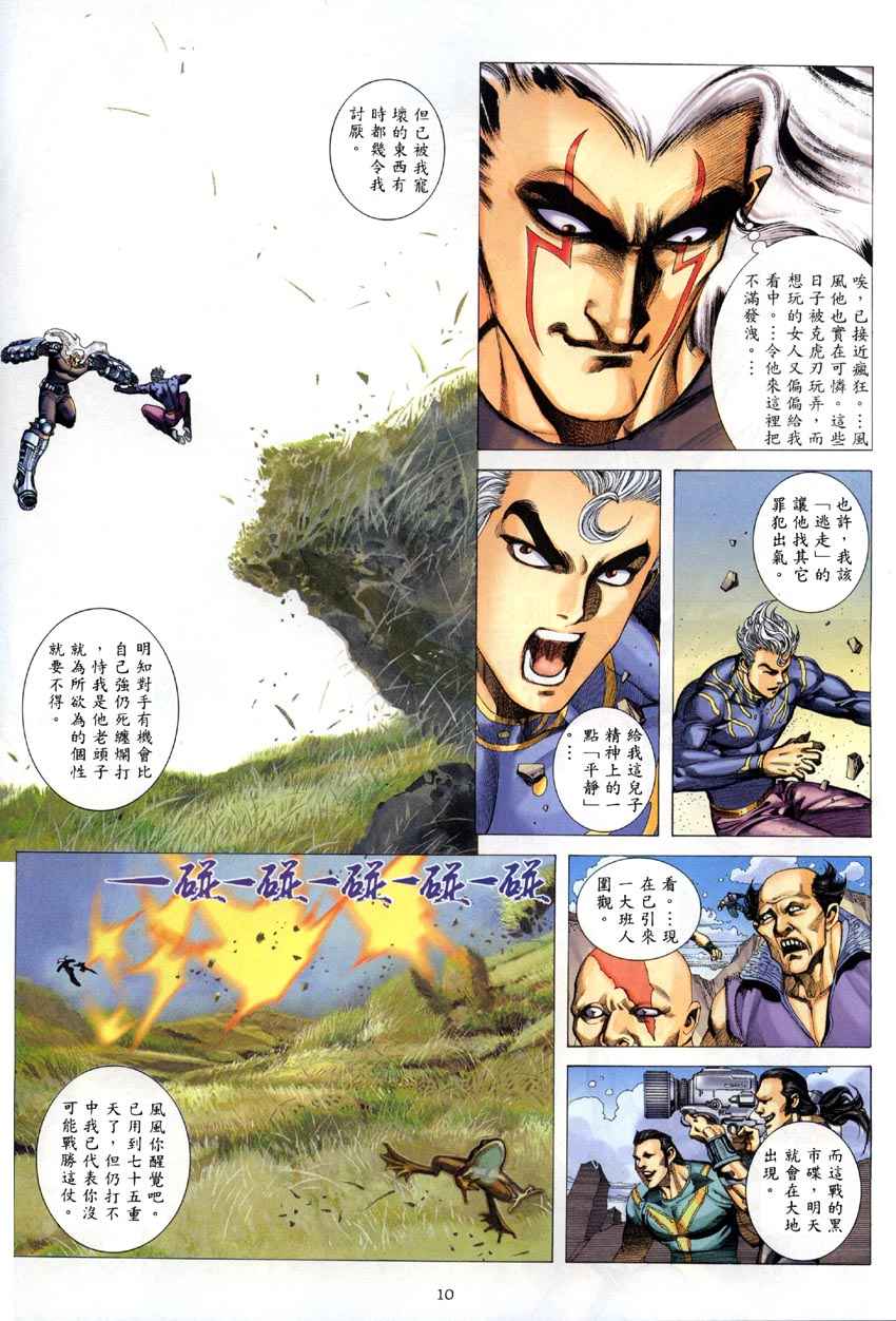 《武神》漫画最新章节第285回免费下拉式在线观看章节第【10】张图片