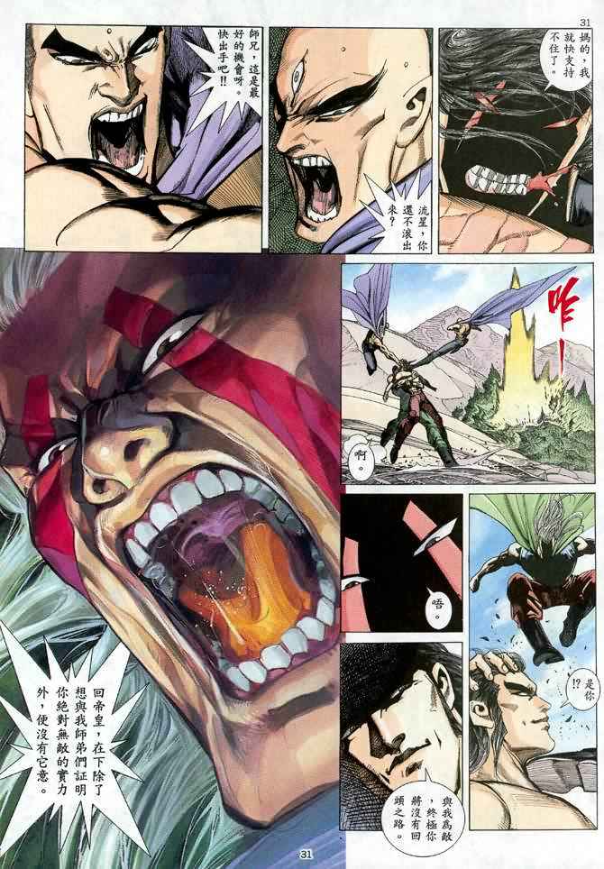 《武神》漫画最新章节第23回免费下拉式在线观看章节第【26】张图片