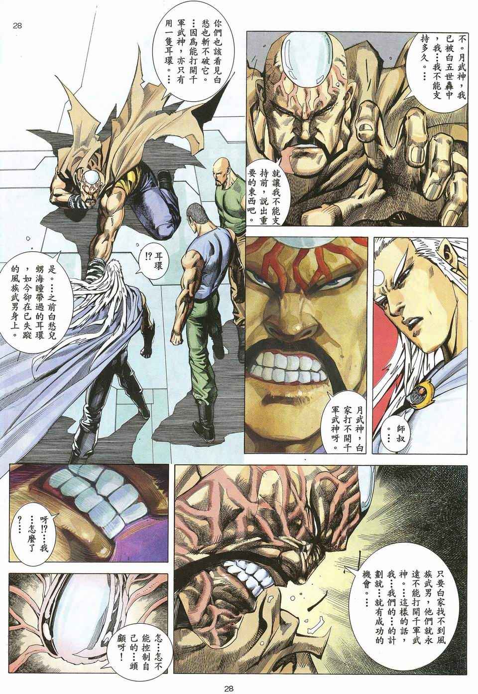 《武神》漫画最新章节第32回免费下拉式在线观看章节第【28】张图片