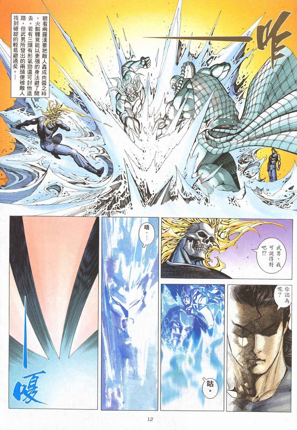 《武神》漫画最新章节第209回免费下拉式在线观看章节第【12】张图片